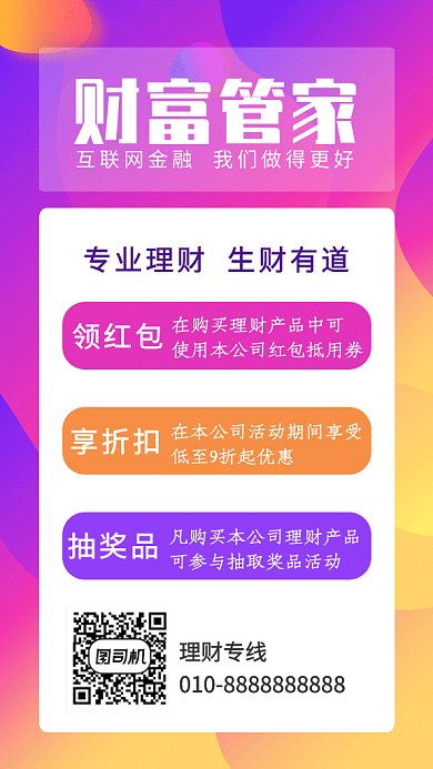 渐变简约财富管家GIF海报