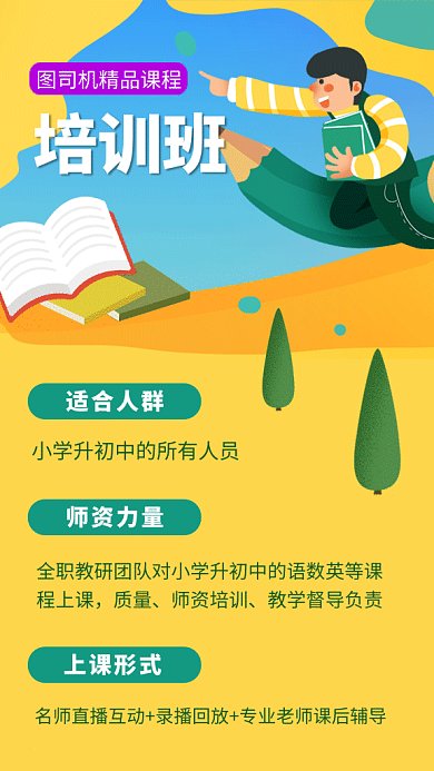 黄色文艺清新暑假培训班GIF海报