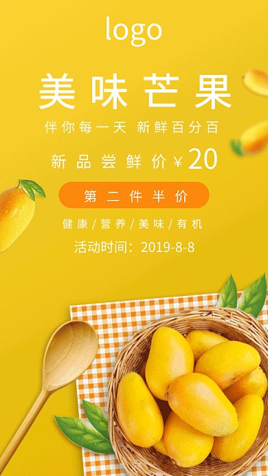 芒果新品健康食品GIF海报