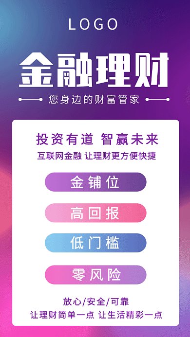 紫色时尚渐变金融理财GIF海报