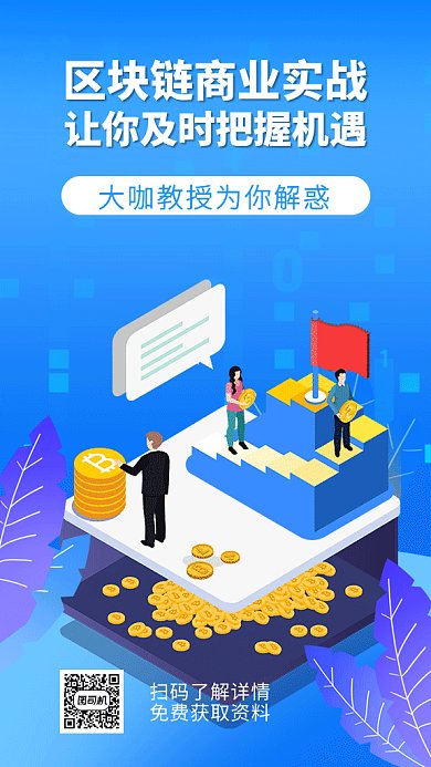 区块链实战GIF海报