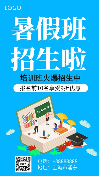 暑假班招生GIF手机海报