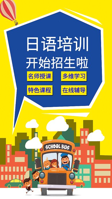 培训在线课程招生GIF海报