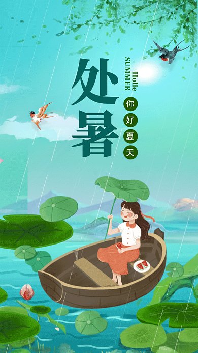 大暑夏天盛夏GIF海报
