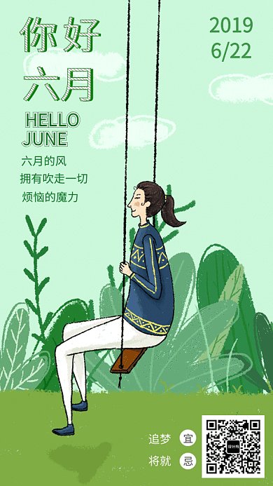 插画月签六月GIF手机海报