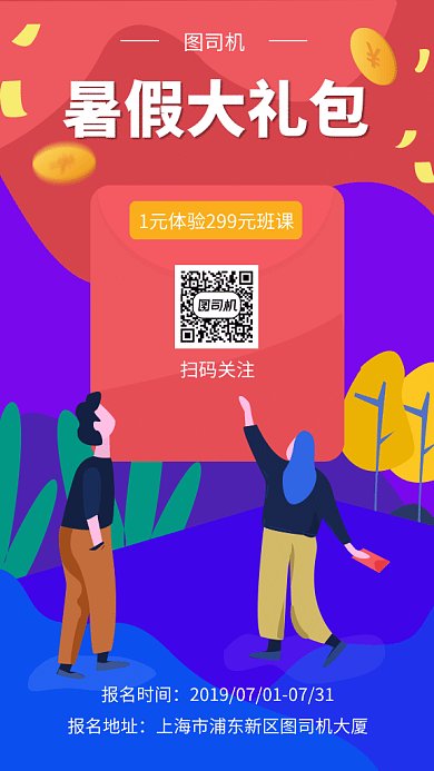 创意插画暑假大礼包GIF海报