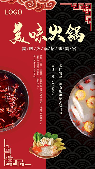 2019复古红黑火锅餐厅宣传GIF海报