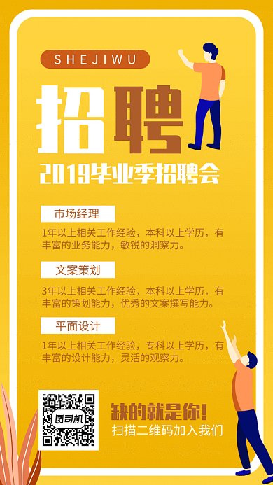 黄色创意插画招聘人才GIF海报