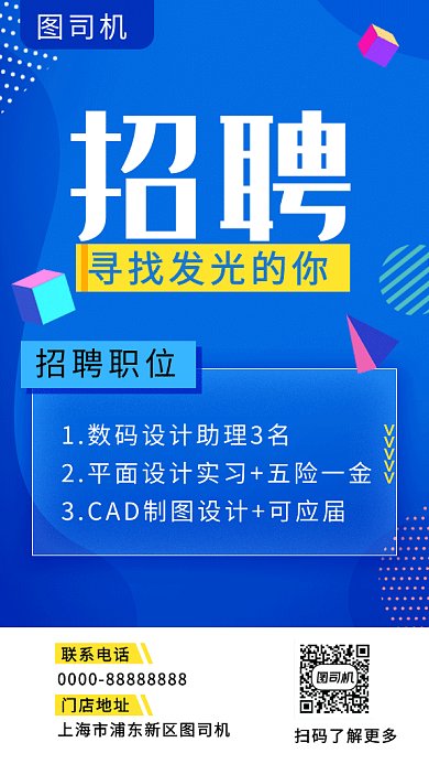 蓝色创意简约人才招聘GIF海报