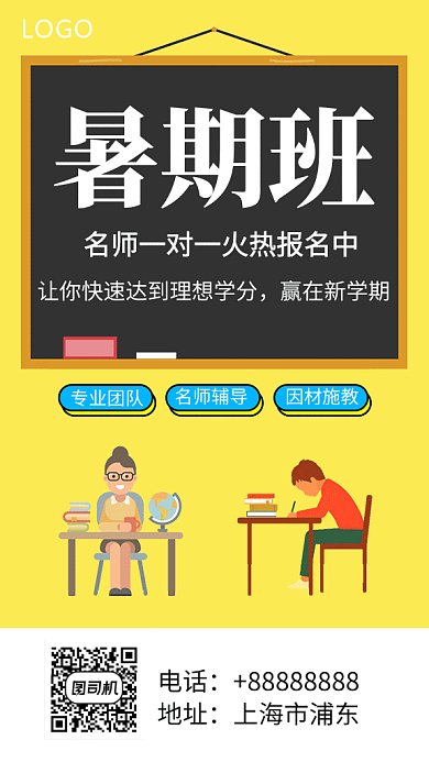 暑期班招生GIF手机海报