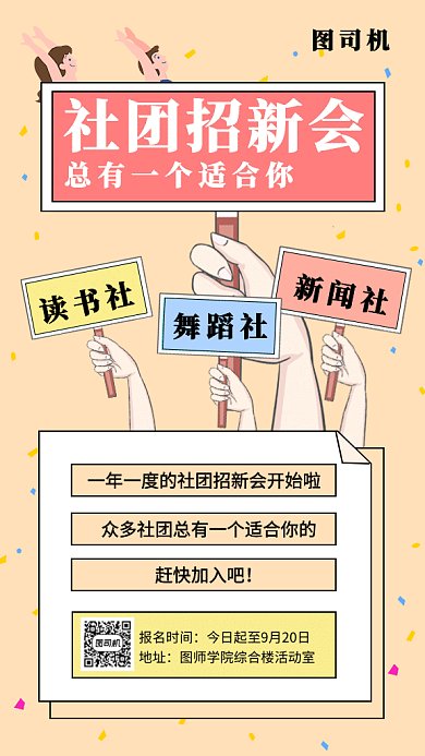 社团纳新gif海报