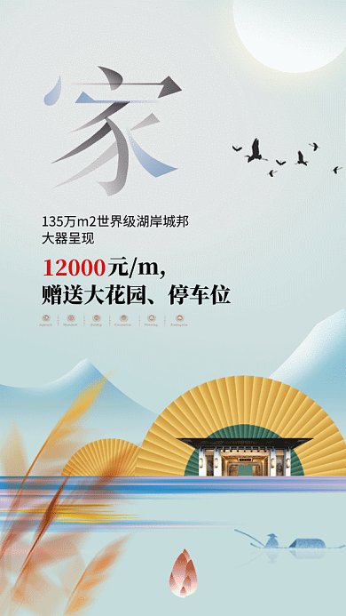 文艺清新房地产销售促销GIF海报