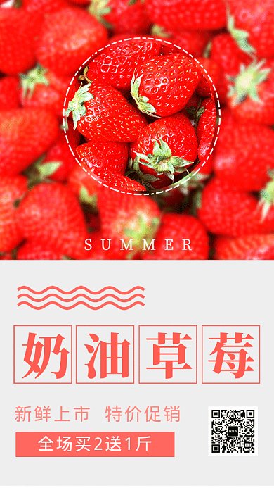 2019创意小清新奶油草莓促销GIF海报