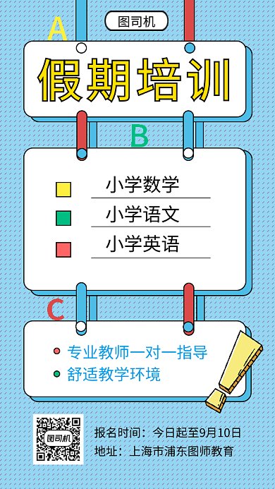 蓝色几何简约假期培训GIF海报模板