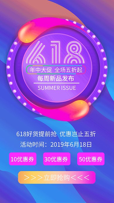 618年中大促GIF手机海报