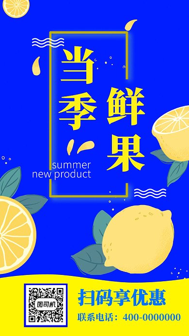 夏季鲜果宣传GIF海报