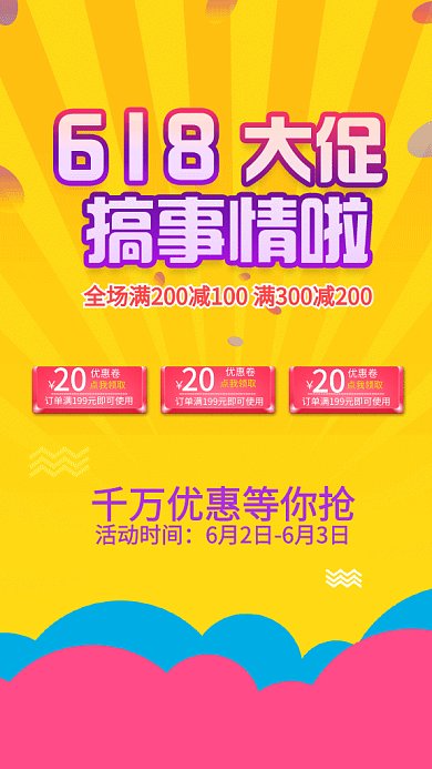  618淘宝购物买买买促销GIF海报