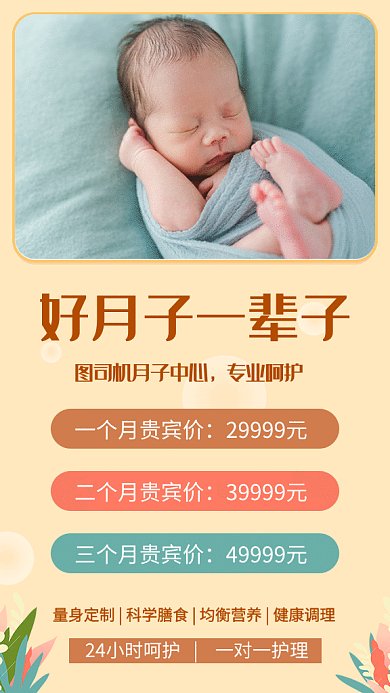 黄色清新月子中心宣传GIF海报模板