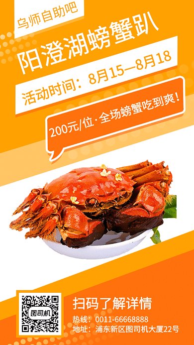 橙色螃蟹促销gif海报