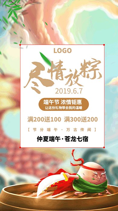 卡通尽情放粽端午节浓情钜惠GIF海报