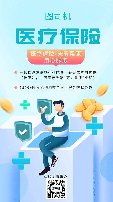 蓝色简约医疗保险gif海报