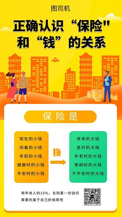 商业保险促销gif海报