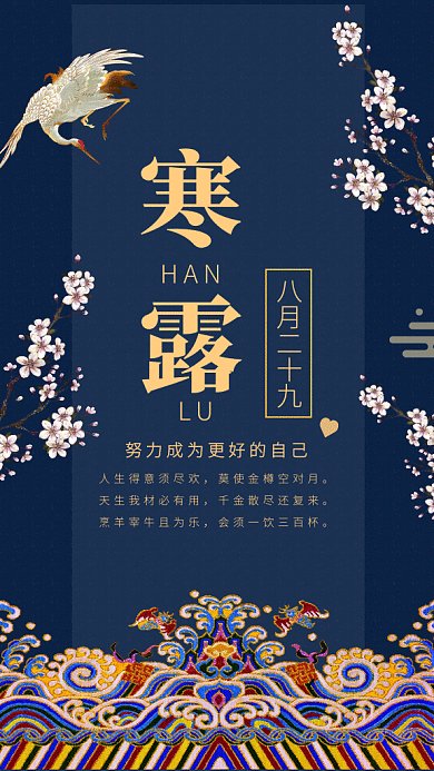 寒露时节gif海报