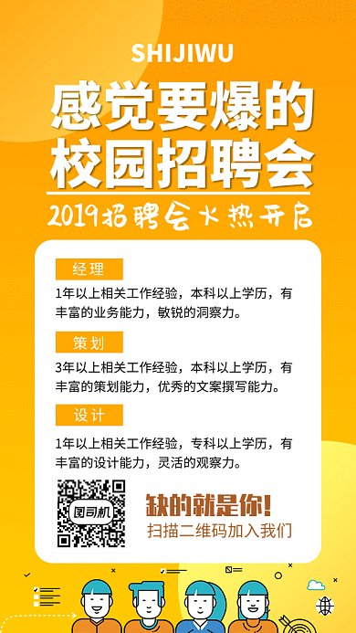 渐变商务插画校园招聘会GIF海报