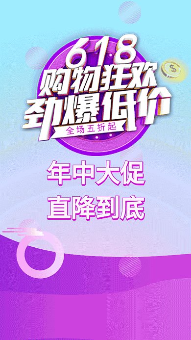  618购物淘宝促销打折父亲节GIF海报
