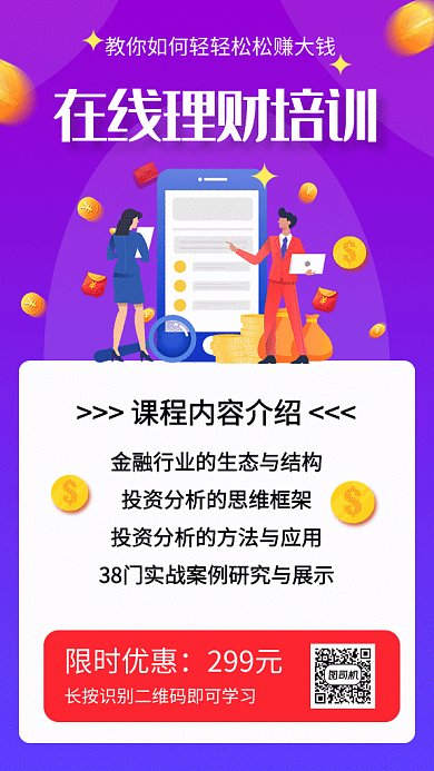 紫色时尚简约在线理财培训GIF海报