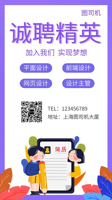 简约插画招聘精英GIF海报