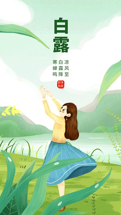 文艺清新白露gif海报
