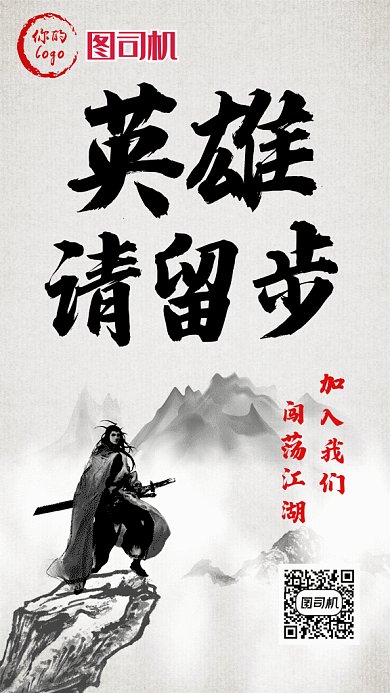 传统水墨古风招贤纳士招聘GIF海报