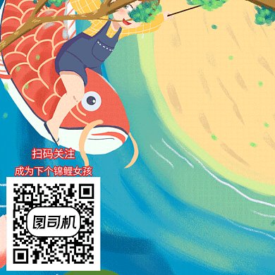 简约清新二维码女孩锦鲤河流树