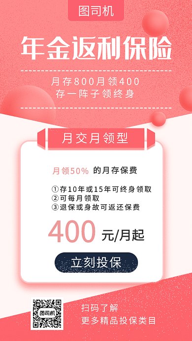 金融保险gif海报