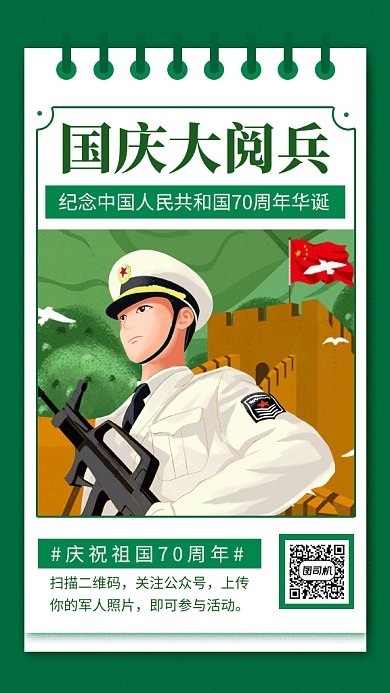 绿色清新插画国庆阅兵仪式GIF海报