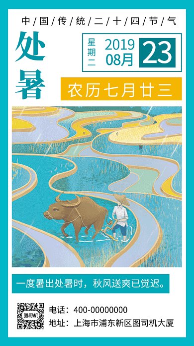 蓝色清新文艺处暑传统节气GIF海报