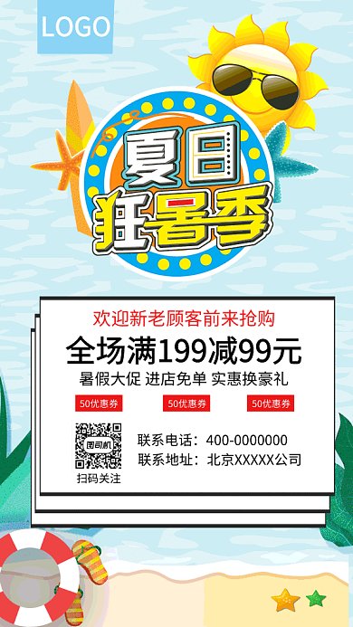 夏日盛夏夏天酷暑旅行GIF海报