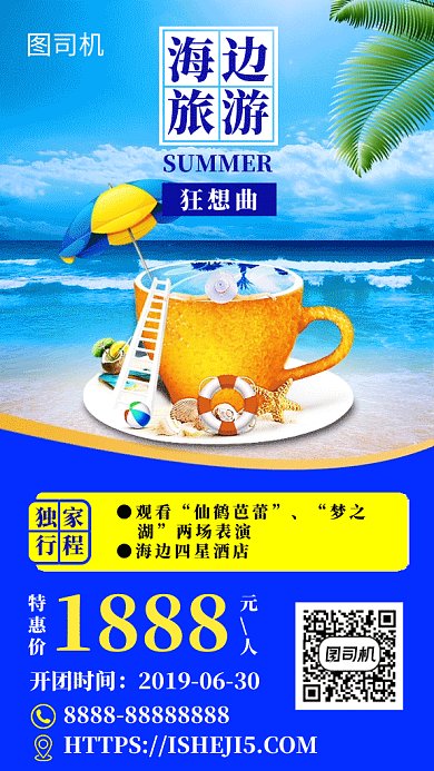 清新文艺插画海边旅游GIF海报