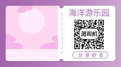 海洋乐园票券GIF横图