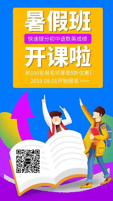 文艺清新插画暑假培训班GIF海报