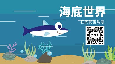 卡通可爱插画海底世界GIF横图