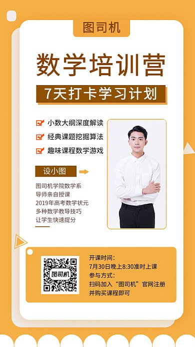 黄色清新简约数学培训营GIF海报