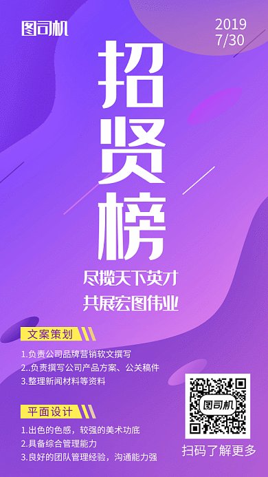紫色渐变简约招贤榜招聘GIF海报