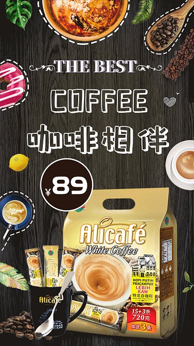 咖啡创意提神GIF海报