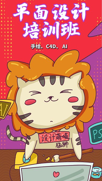 平面设计插画风GIF手机海报