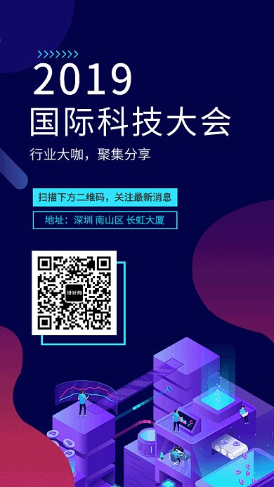 2019紫色大气国际科技大会GIF海报