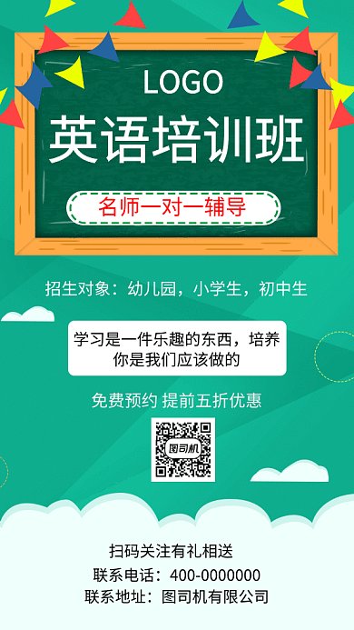 创意培训教育辅导GIF海报