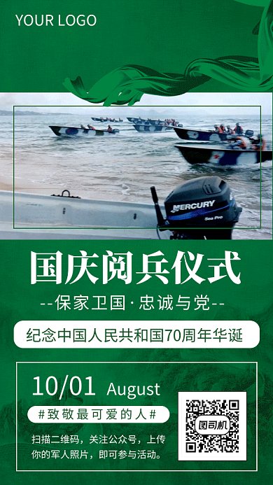 绿色创意插画国庆阅兵仪式GIF海报