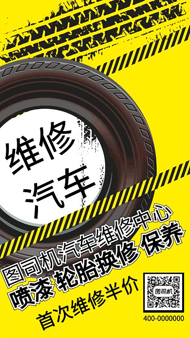 汽车维修轮胎GIF海报